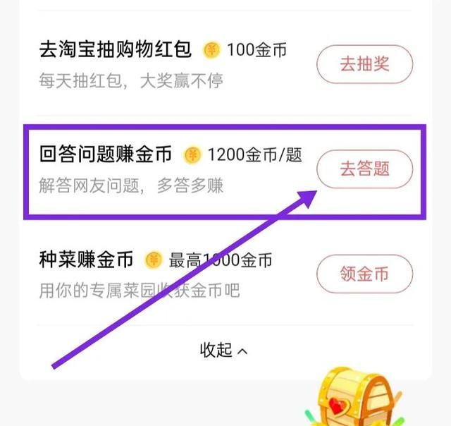 答题赢红包升级成了赚金币，入口以及优质答案攻略，简单一看就懂