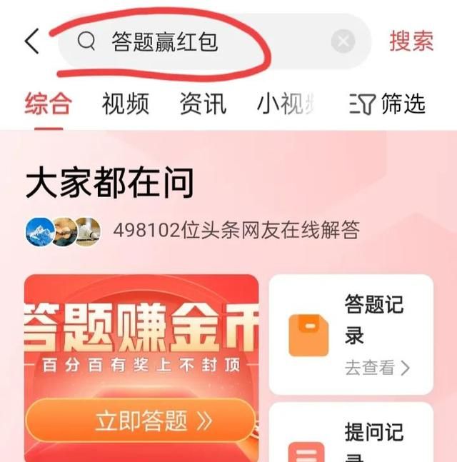 答题赢红包升级成了赚金币，入口以及优质答案攻略，简单一看就懂