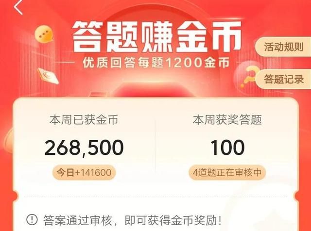 答题赢红包升级成了赚金币，入口以及优质答案攻略，简单一看就懂