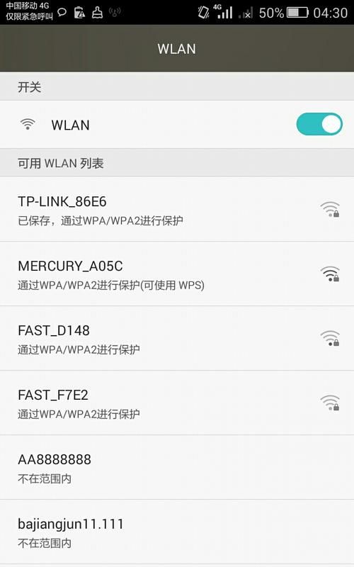 手机连接上别人的wIFI后，如何查看密码