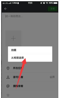 微信如何制作动态文字？，微信如何发布图片及文字说说？图5