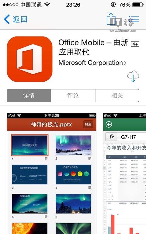 officemobile安卓版图1