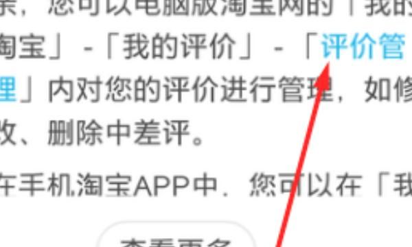 淘宝手机版评价管理操作，怎样在淘宝上找到我的评价？图5