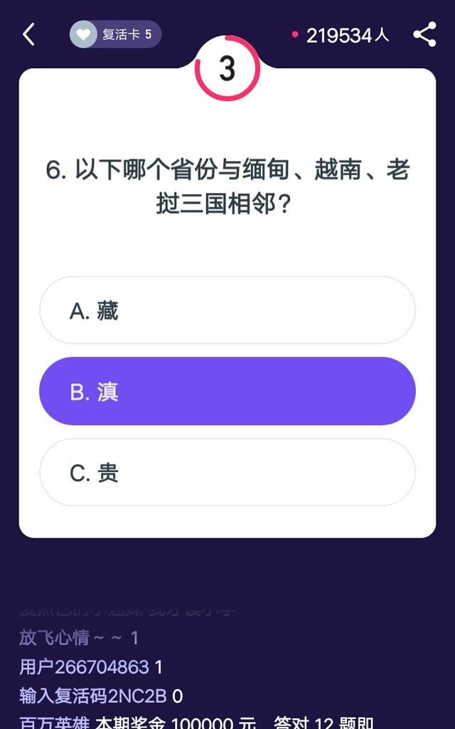 「百万英雄」教你如何轻松答题赚4万块！机会要抓住！