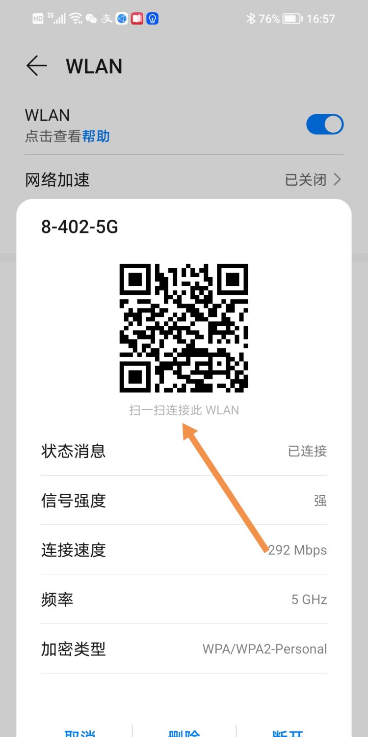 怎么查看wifi密码，怎么知道自己连的wifi密码？图5