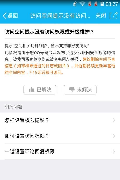 QQ空间暂不支持非好友访问怎么办