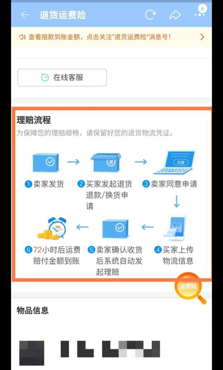 淘宝退货运费险怎么退？怎么获得运费险赔偿，淘宝退货运费险垫付后怎么返还？图5