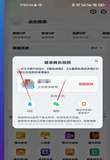 手机腾讯视频怎么切换账号登陆，手机腾讯视频会员怎么切换账号？图21
