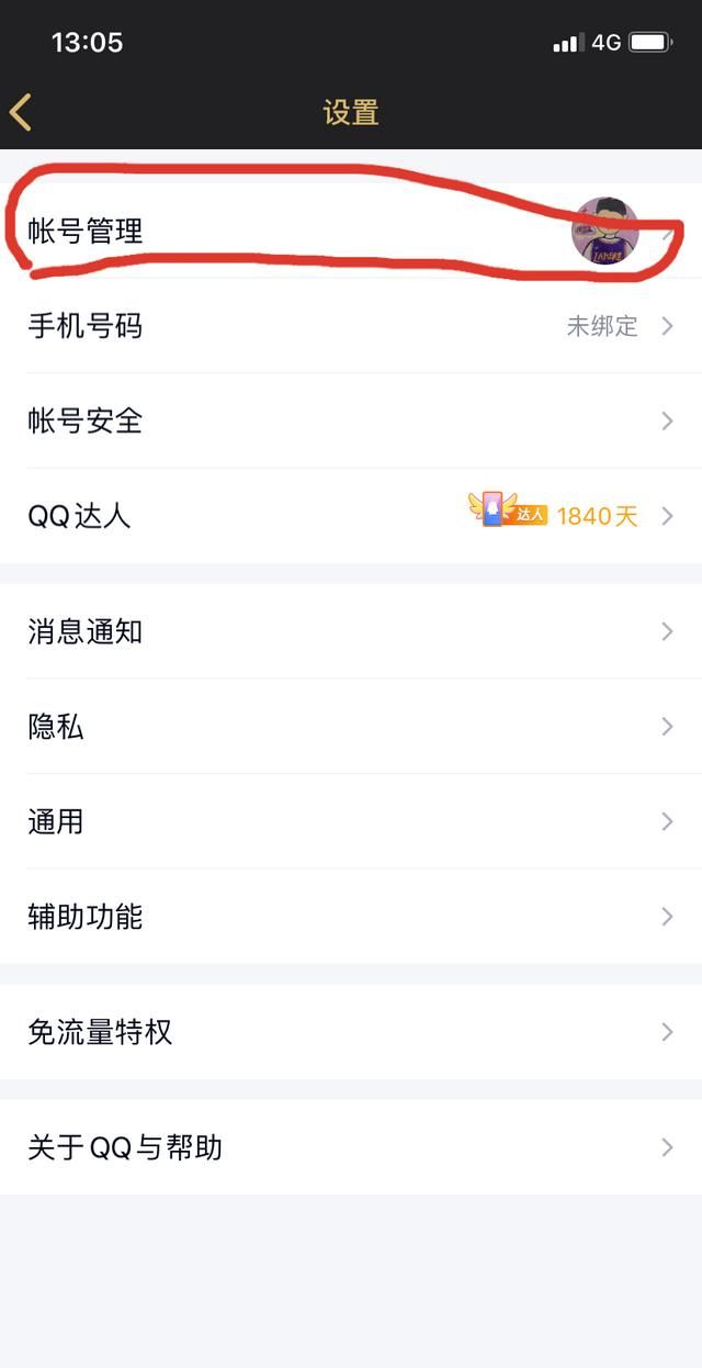 怎么设置QQ关联帐号接收其它QQ号消息，怎么设置QQ关联帐号接收其它QQ号消息？图2