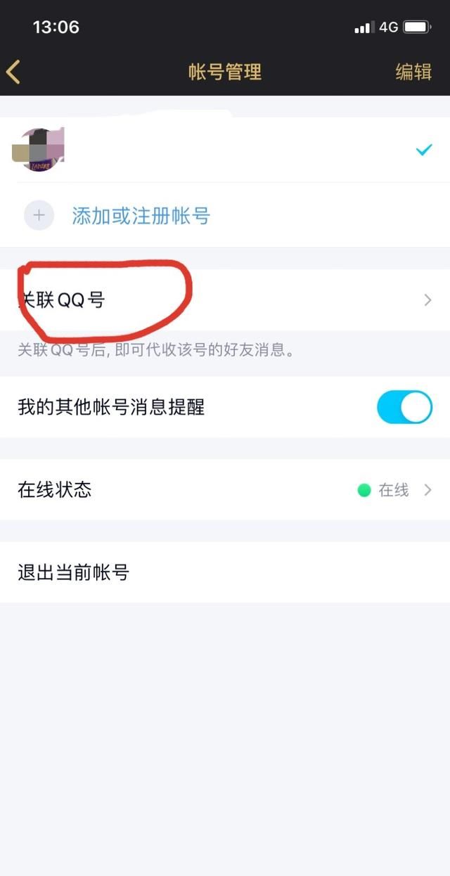 怎么设置QQ关联帐号接收其它QQ号消息，怎么设置QQ关联帐号接收其它QQ号消息？图3