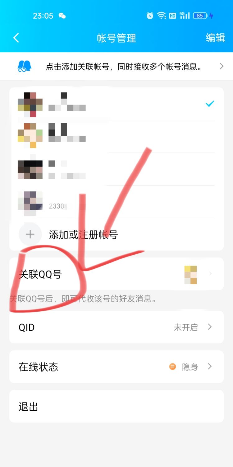 怎么设置QQ关联帐号接收其它QQ号消息，怎么设置QQ关联帐号接收其它QQ号消息？图9