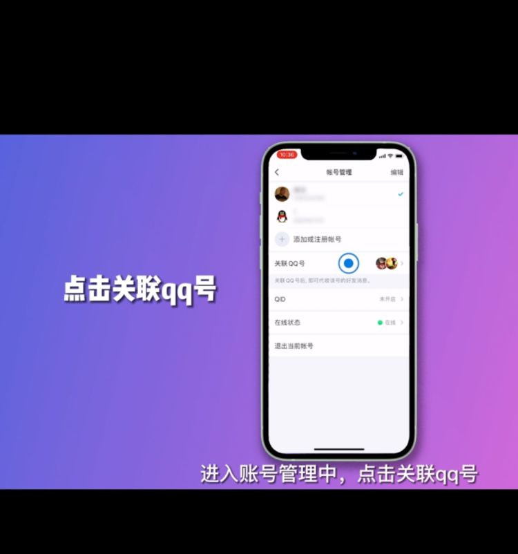 怎么设置QQ关联帐号接收其它QQ号消息，怎么设置QQ关联帐号接收其它QQ号消息？图15