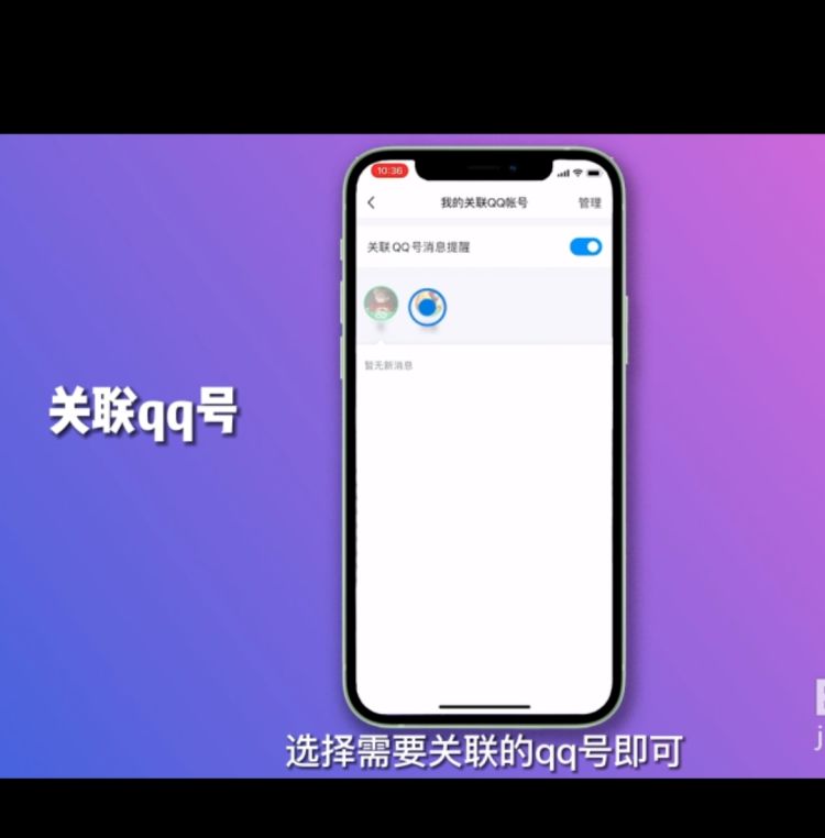 怎么设置QQ关联帐号接收其它QQ号消息，怎么设置QQ关联帐号接收其它QQ号消息？图16