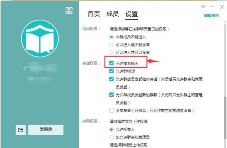 小技巧-教你识别QQ匿名聊天的人是谁，如何识别QQ匿名聊天的人是谁？图18