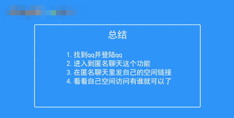 小技巧-教你识别QQ匿名聊天的人是谁，如何识别QQ匿名聊天的人是谁？图33