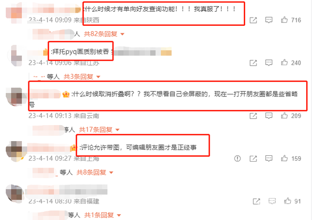 又上新，微信朋友圈能置顶了！网友吐槽：这是微商福利？