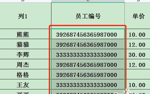 excel中的数字怎么变成文本格式