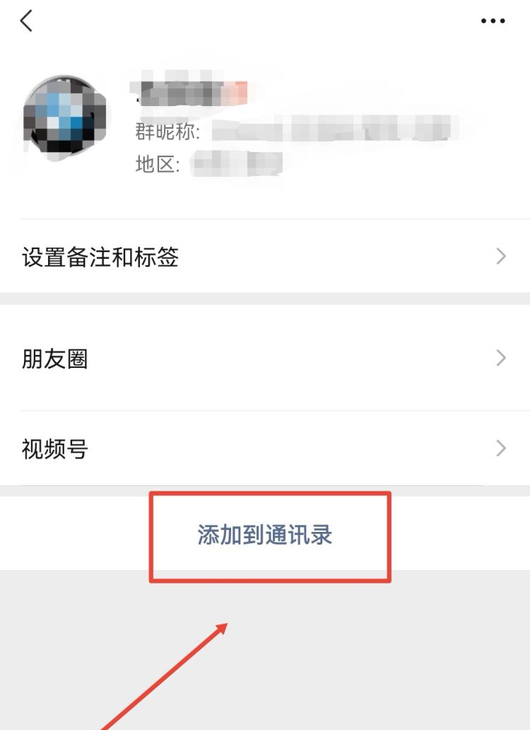 微信删除的好友怎么找回来，微信拉黑删除的好友怎么找回来？图6