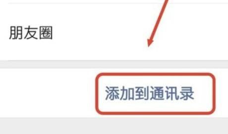 微信删除的好友怎么找回来，微信拉黑删除的好友怎么找回来？图13