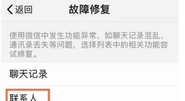 微信删除的好友怎么找回来，微信拉黑删除的好友怎么找回来？图15