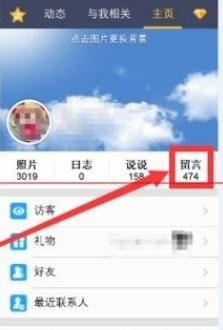 在QQ空间留言板上留图片的方法，QQ空间留言板有个陌生人留言设置仅彼此可见但没有留内容怎么回事什么意思？图9