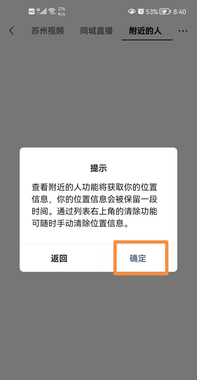 关于微信附近的人看不到我的原因解释，微信附近的人看不到我是什么原因？图5