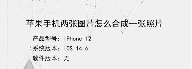 用手机怎样把两张不同的图片合成一张
