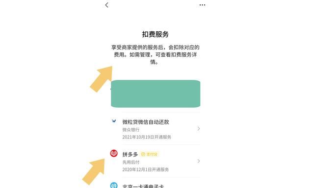 微信如何关闭“自动扣费”服务？按照这个步骤操作，就可以关闭它