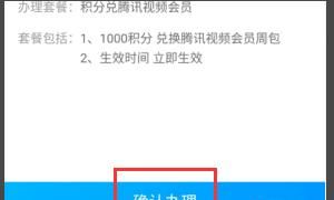 如何免费兑换腾讯视频网页版VIP会员，中国移动如何使用积分兑换腾讯VIP会员的话费？图5