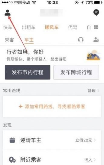 滴滴余额怎么进行提现，滴滴余额怎么进行提现？图1