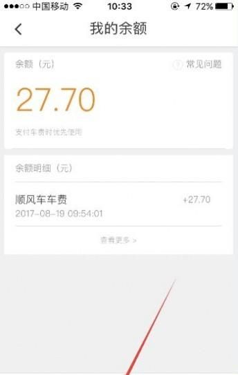 滴滴余额怎么进行提现，滴滴余额怎么进行提现？图4