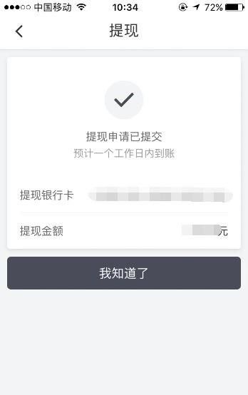 滴滴余额怎么进行提现，滴滴余额怎么进行提现？图6