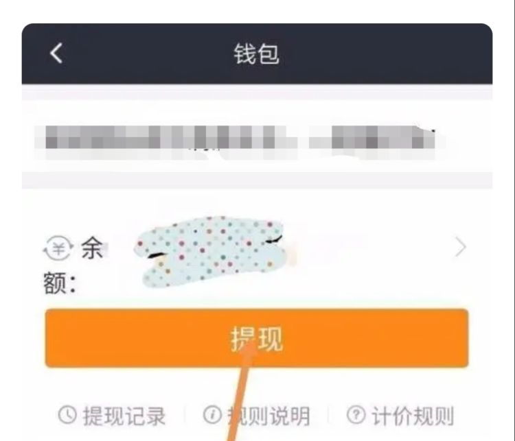 滴滴余额怎么进行提现，滴滴余额怎么进行提现？图10