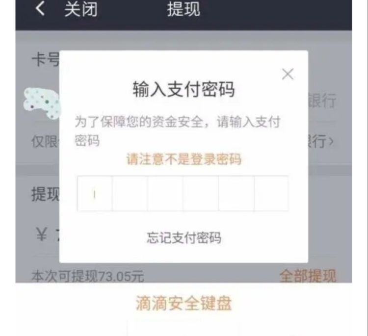 滴滴余额怎么进行提现，滴滴余额怎么进行提现？图11