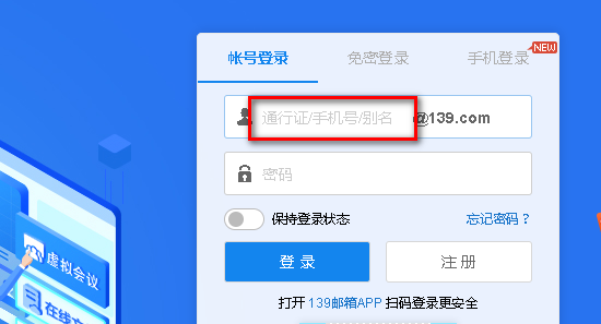 如何登陆139邮箱，如何手机登陆139邮箱？图6