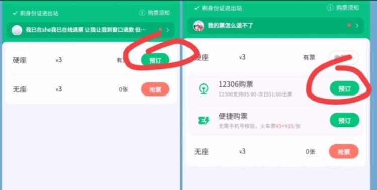 网上订的火车票怎样退票