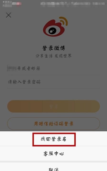 新浪微博只记得昵称，怎么找回账号