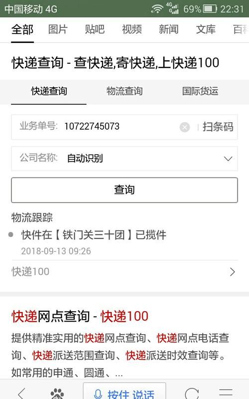 百世汇通快递单号350661018822官网查一下说以收件正在运输，但是就是没有物流信息怎么回事