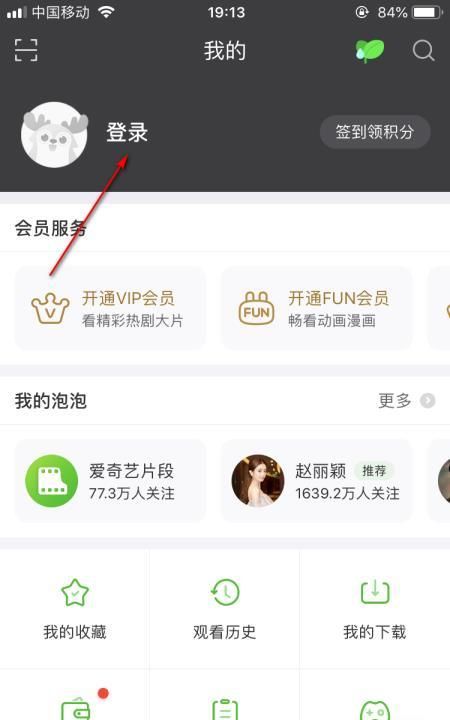 爱奇艺会员共享的账号怎么用