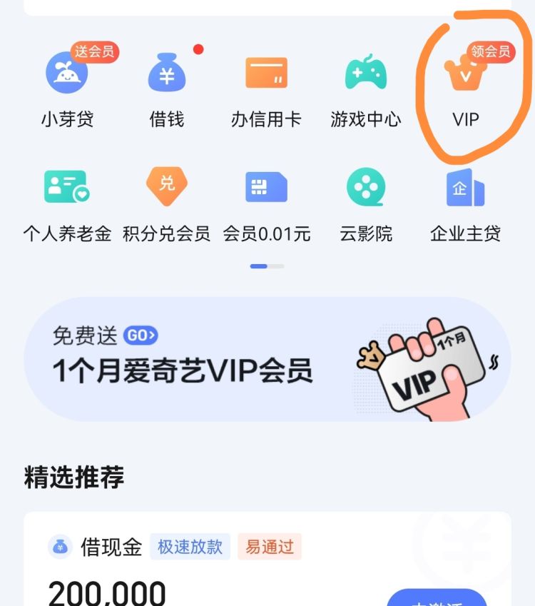 爱奇艺会员账号共享 怎样免费使用爱奇艺vip账号，爱奇艺会员账号共享，怎样免费使用爱奇艺vip账号？图19