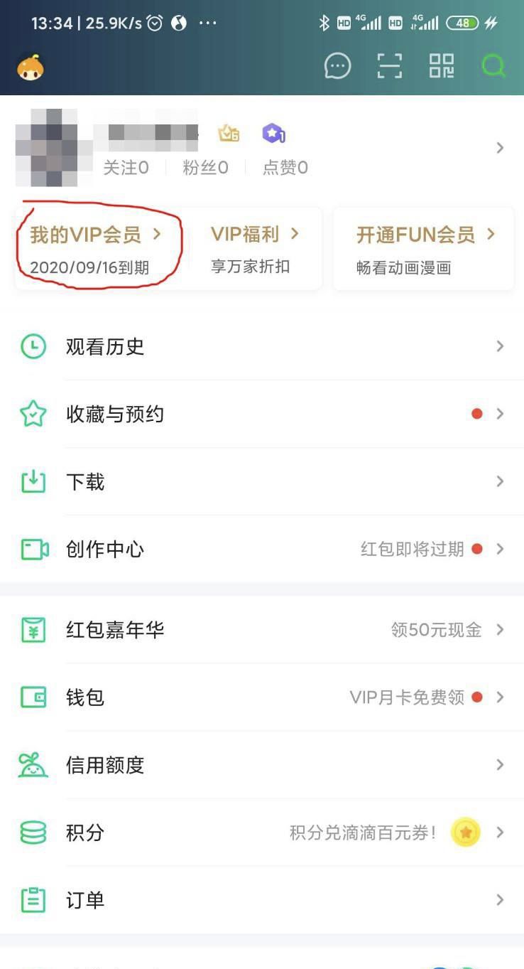 爱奇艺会员账号共享 怎样免费使用爱奇艺vip账号，爱奇艺会员账号共享，怎样免费使用爱奇艺vip账号？图23