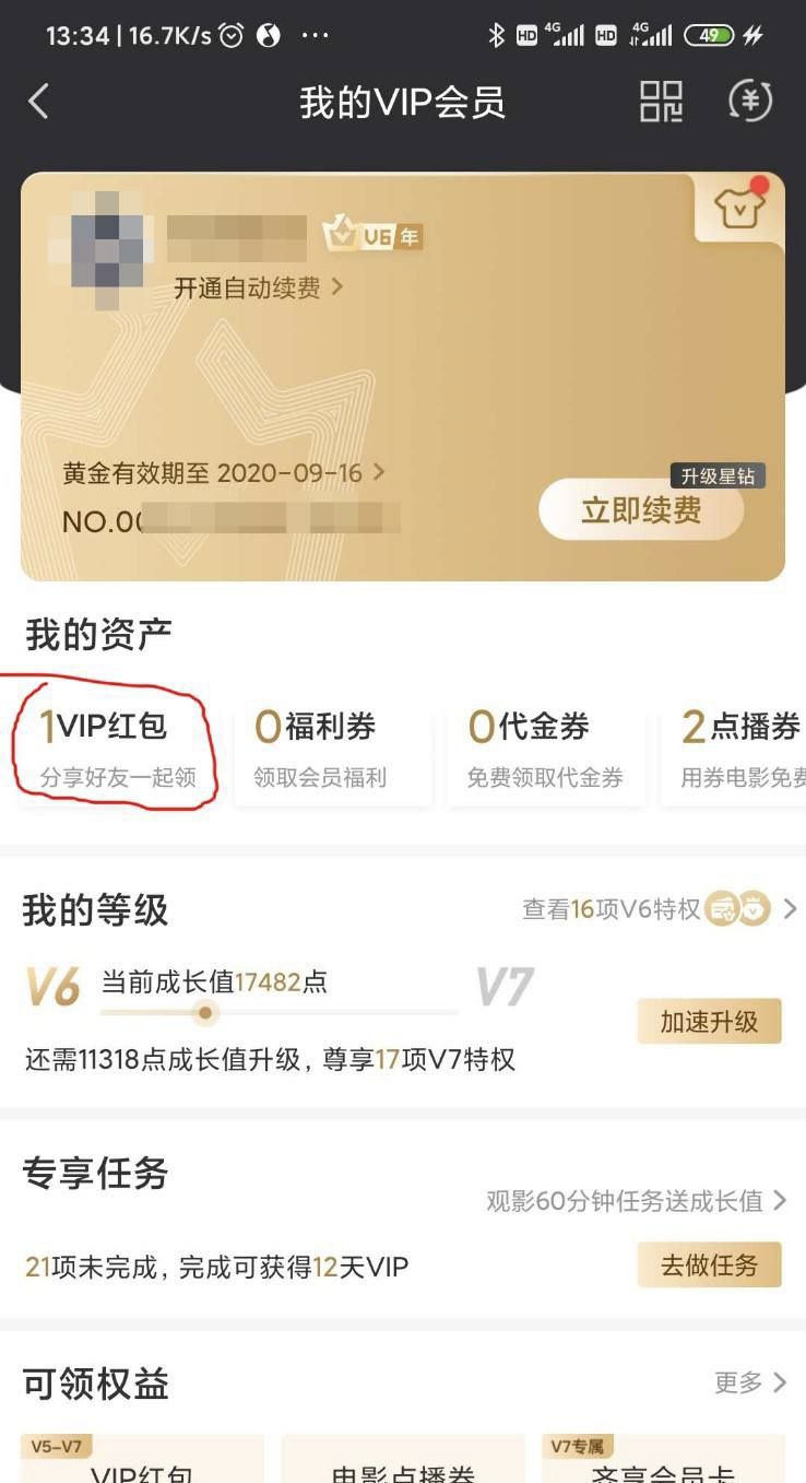 爱奇艺会员账号共享 怎样免费使用爱奇艺vip账号，爱奇艺会员账号共享，怎样免费使用爱奇艺vip账号？图24