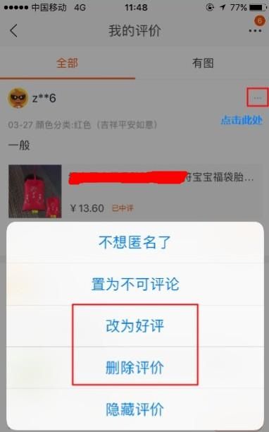 淘宝买家追评带图片联系买家可以删除吗