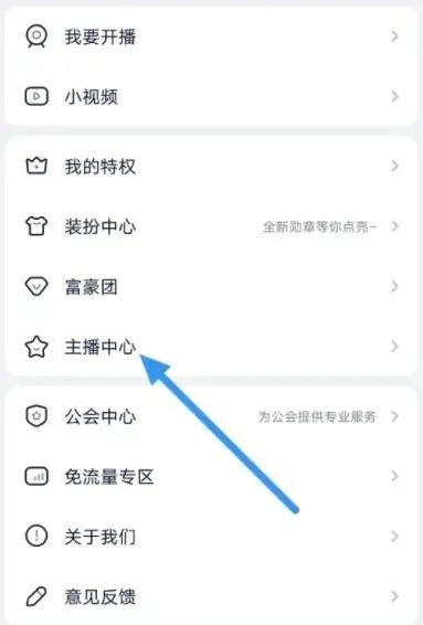 YY频道如何与主播解约？，yy怎么进行强制解约，要流程？图2