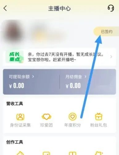 YY频道如何与主播解约？，yy怎么进行强制解约，要流程？图3