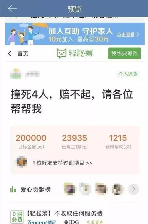 轻松筹怎么发起啊要准备什么材料