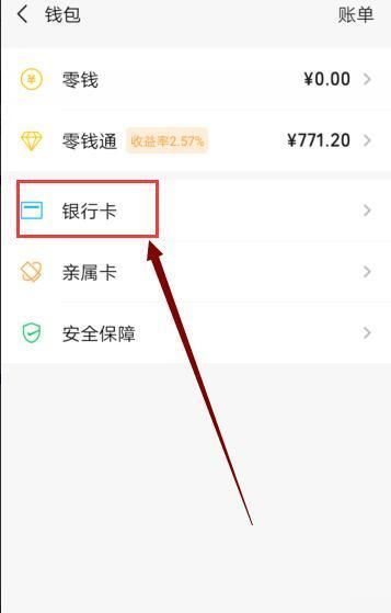 怎么在手机上查询银行卡余额