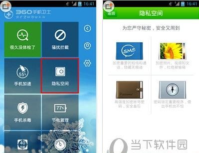 360手机卫士里的隐私空间密码本忘记了，如何找回