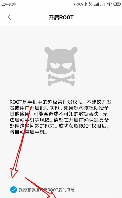 华为root权限获取教程,华为root权限怎么获取，华为手机root权限怎么开启和关闭？图6