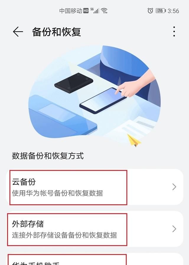 更换华为手机必知：3种方法教你快速备份和恢复数据，安全又有效